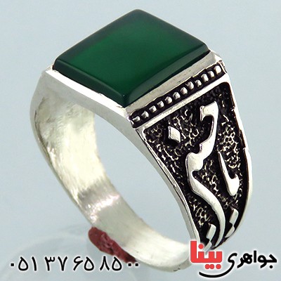 انگشتر عقیق سبز مردانه یا حسین _کد:13280