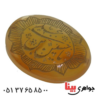 نگین انگشتر عقیق یمنی درشت حکاکی گود یا حسین بن علی _کد:13288