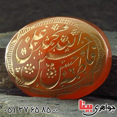 نگین انگشتر عقیق یمنی درشت حکاکی گود پنج تن _کد:13292
