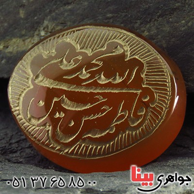 نگین انگشتر عقیق یمنی درشت حکاکی گود پنج تن _کد:13327