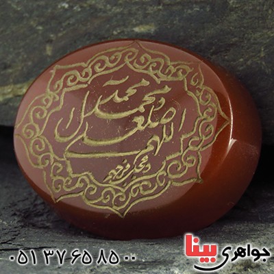 نگین انگشتر عقیق یمنی درشت حکاکی گود صلوات _کد:13336