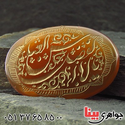 نگین انگشتر عقیق یمنی درشت حکاکی گود یا ابوالفضل العباس _کد:13348