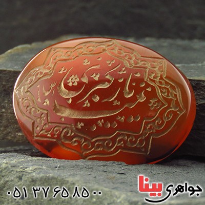 نگین انگشتر عقیق یمنی درشت حکاکی گود یا زینب کبری _کد:13355