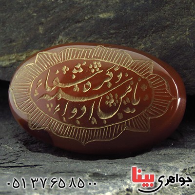 نگین انگشتر عقیق یمنی درشت حکاکی گود یا من اسمه دوا و ذکره شفا _کد:13362