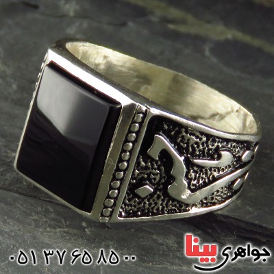 انگشتر عقیق سیاه (اونیکس) مردانه یا حسین _کد:13384