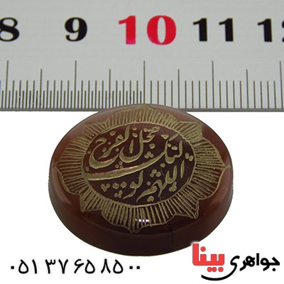 نگین انگشتر عقیق یمنی درشت حکاکی گود اللهم عجل لولیک الفرج _کد:13389