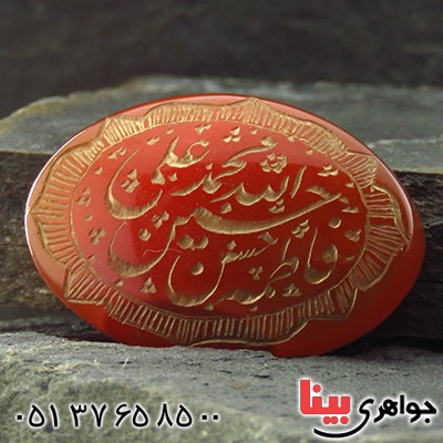 نگین انگشتر عقیق یمنی درشت حکاکی گود پنج تن _کد:13399