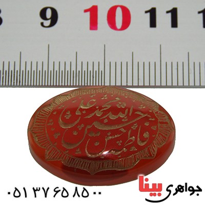 نگین انگشتر عقیق یمنی درشت حکاکی گود پنج تن _کد:13399