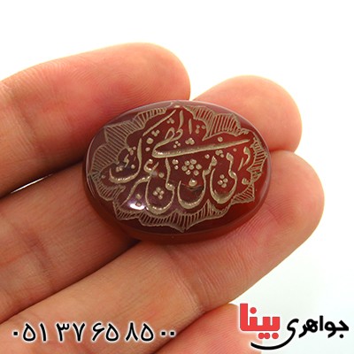 نگین انگشتر عقیق یمنی درشت حکاکی گود الهی و ربی من لی غیرک _کد:13410