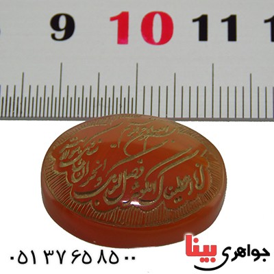 نگین انگشتر عقیق یمنی درشت حکاکی گود سوره کوثر _کد:13426