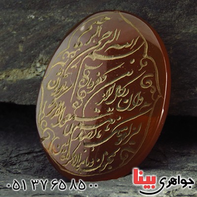 نگین انگشتر عقیق یمنی درشت حکاکی گود و ان یکاد _کد:13434