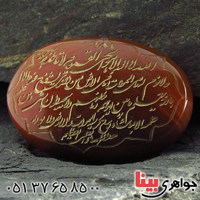 نگین انگشتر عقیق یمنی درشت حکاکی گود آیة الکرسی _کد:13444