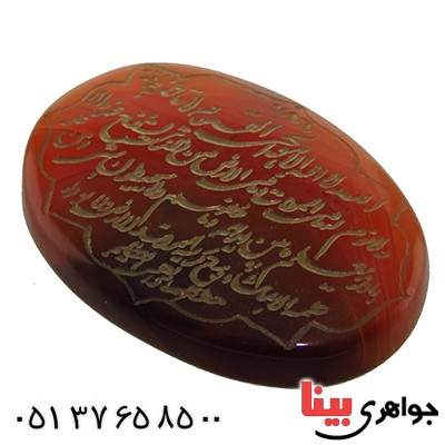 نگین انگشتر عقیق یمنی درشت حکاکی گود آیة الکرسی _کد:13444