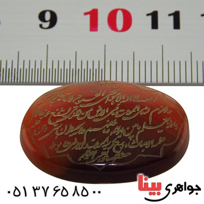 نگین انگشتر عقیق یمنی درشت حکاکی گود آیة الکرسی _کد:13444