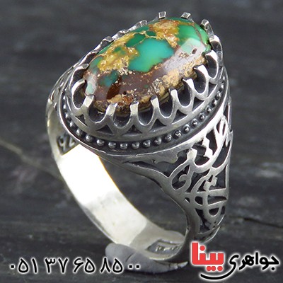 انگشتر فیروزه نیشابوری شجری مردانه یا حسین _کد:13447