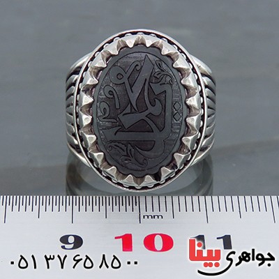 انگشتر حدید صینی درشت مردانه حکاکی برجسته یا محمد _کد:13514