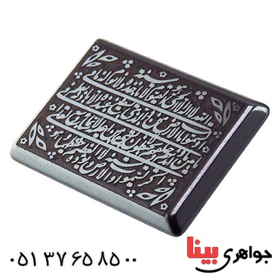 نگین انگشتر حدید صینی درشت حکاکی گود آیت الکرسی _کد:13565