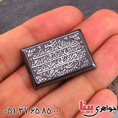 نگین انگشتر حدید صینی درشت حکاکی گود آیت الکرسی _کد:13565