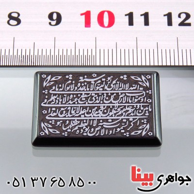 نگین انگشتر حدید صینی درشت حکاکی گود آیت الکرسی _کد:13565