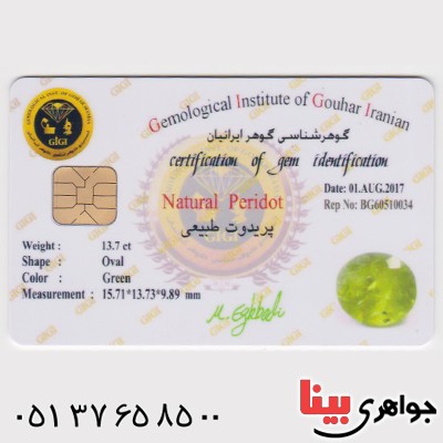 نگین انگشتر زبرجد یخی درشت و خوشرنگ به همراه شناسنامه بین المللی دیجیتالی _کد:1880
