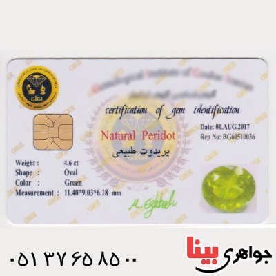 نگین انگشتر زبرجد زلال تک با شناسنامه بین المللی دیجیتال _کد:13599