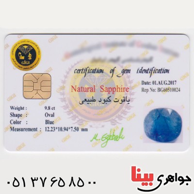 نگین انگشتر یاقوت کبود درشت و خوشرنگ همراه با شناسنامه بین المللی دیجیتال _کد:1886