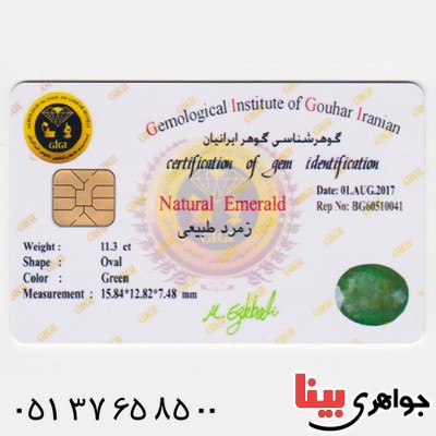 نگین انگشتر زمرد درشت و خوشرنگ همراه با شناسنامه بین المللی دیجیتال _کد:1900