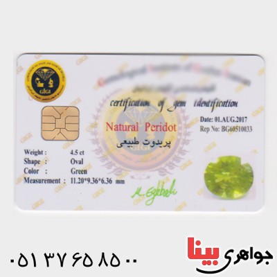 نگین انگشتر زبرجد زلال و خوشرنگ با شناسنامه بین المللی دیجیتال _کد:13643