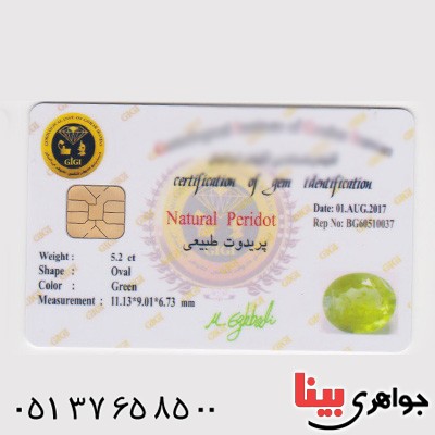 نگین انگشتر زبرجد خوشرنگ و شفاف همراه با شناسنامه بین المللی دیجیتال _کد:13684