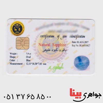 نگین انگشتر یاقوت کبود خوشرنگ همراه با شناسنامه بین المللی دیجیتال _کد:13725
