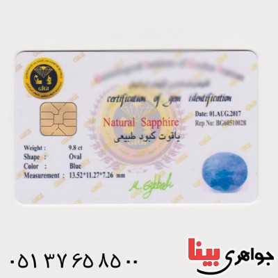 نگین انگشتر یاقوت کبود خوشرنگ همراه با شناسنامه بین المللی دیجیتال _کد:1932
