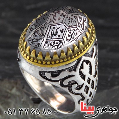 انگشتر در نجف مردانه درشت حکاکی چهارده معصوم _کد:13850