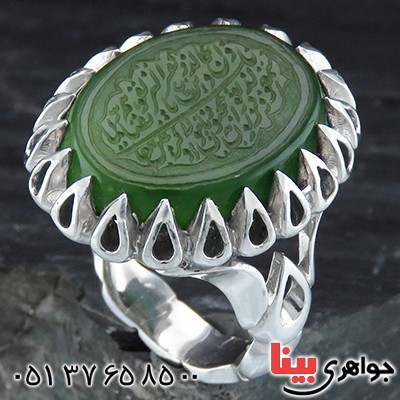 انگشتر یشم زلال خاص مردانه درشت حکاکی گود و ان یکاد _کد:1944