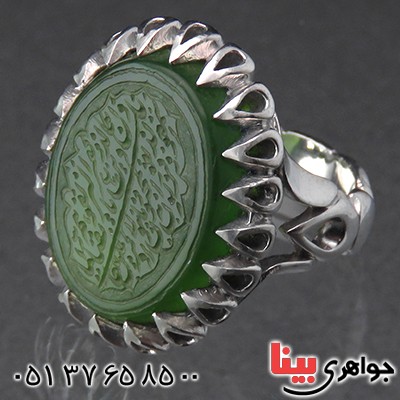 انگشتر یشم زلال خاص مردانه درشت حکاکی گود و ان یکاد _کد:1944