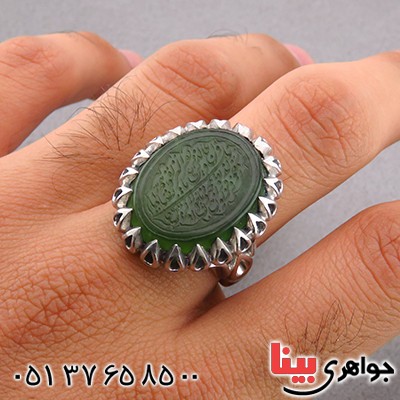 انگشتر یشم زلال خاص مردانه درشت حکاکی گود و ان یکاد _کد:1944