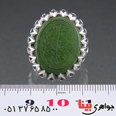 انگشتر یشم زلال خاص مردانه درشت حکاکی گود و ان یکاد _کد:1944