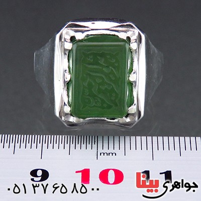 انگشتر یشم عالی مردانه درشت حکاکی گود هو الرحیم _کد:1946