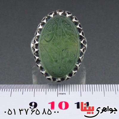 انگشتر یشم زلال مردانه درشت با حکاکی ترکیبی _کد:1959