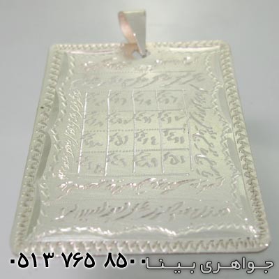 گردنبند نقره گشایش بخت و مهر و محبت با حکاکی جدول حرز امام علی(ع)
