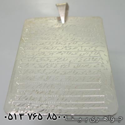 گردنبند نقره گشایش بخت و مهر و محبت با حکاکی جدول حرز امام علی(ع)