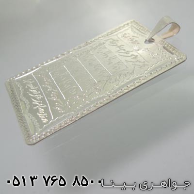 گردنبند نقره گشایش بخت و مهر و محبت با حکاکی جدول حرز امام علی(ع)