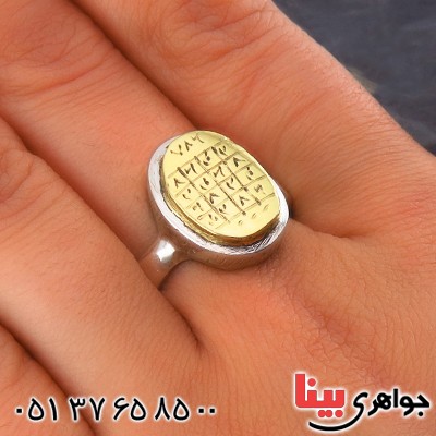 انگشتر نقره حرز امام علی (ع) با دعای هفت شرف _کد:14071