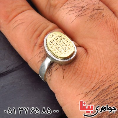 انگشتر نقره حرز امام علی (ع) با دعای هفت شرف _کد:14071