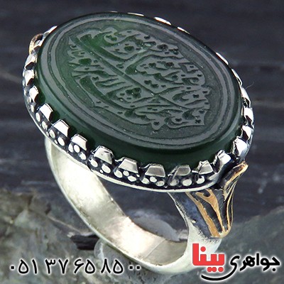 انگشتر یشم مردانه درشت خوشرنگ حکاکی گود سوره کوثر _کد:1966