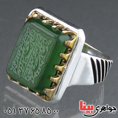 انگشتر یشم مردانه درشت خوشرنگ حکاکی گود سوره توحید _کد:1976