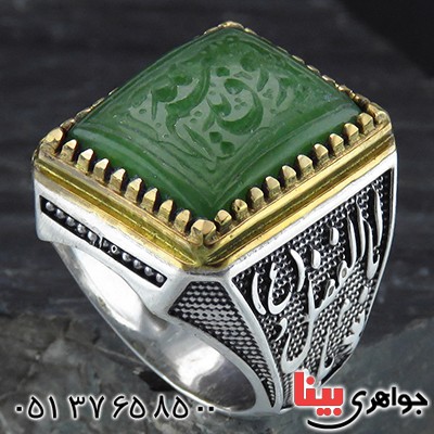 انگشتر یشم عالی مردانه درشت حکاکی گود یدالله فوق ایدیهم _کد:1977
