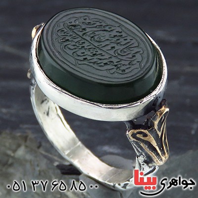 انگشتر یشم مردانه خوشرنگ حکاکی گود و ان یکاد _کد:14159