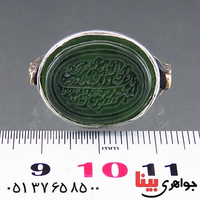 انگشتر یشم مردانه خوشرنگ حکاکی گود و ان یکاد _کد:14159