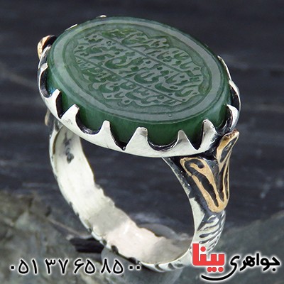 انگشتر یشم مردانه خوشرنگ حکاکی گود ناد علی _کد:14177
