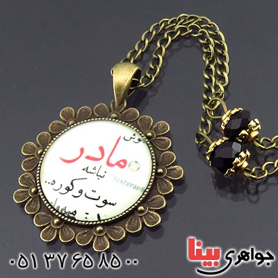 گردنبند زنانه طرح مادر 